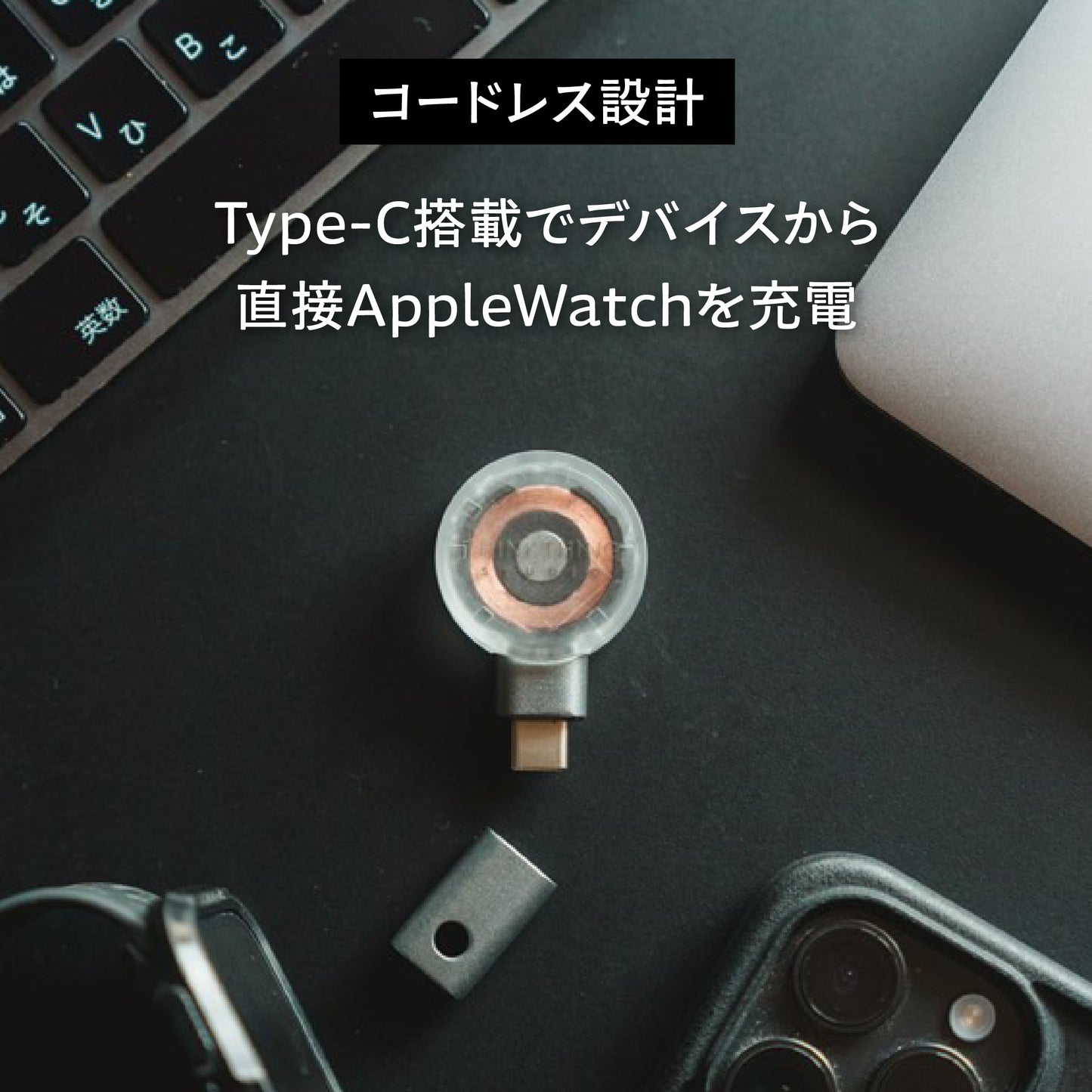 スケルトンデザインが美しいApple Watch充電器:WAT-CHARGER