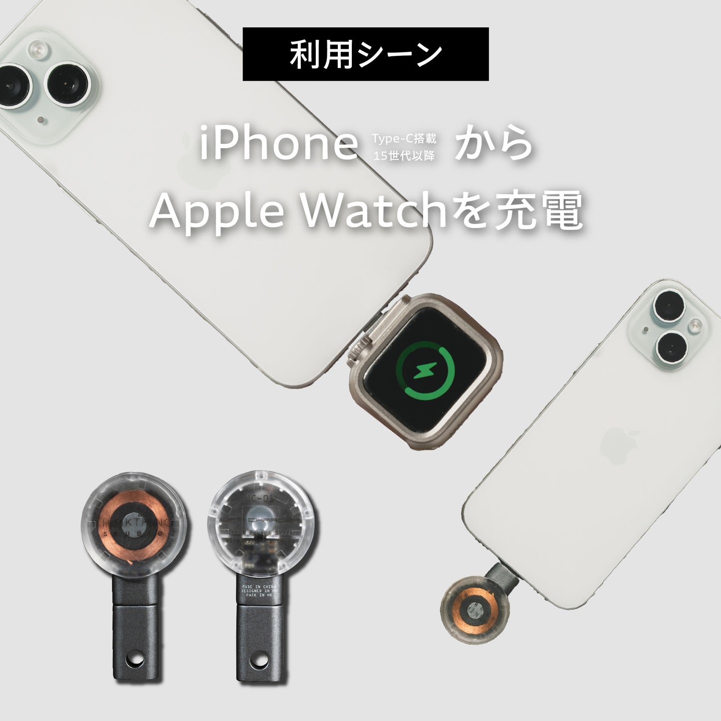 スケルトンデザインが美しいApple Watch充電器:WAT-CHARGER