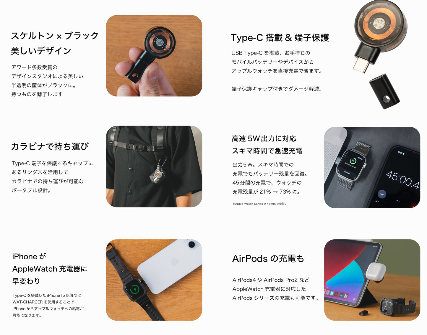 スケルトンデザインが美しいApple Watch充電器：WAT-CHARGER（ブラック）