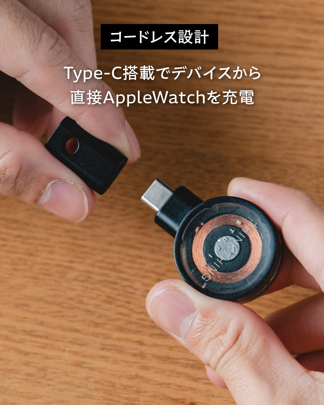 スケルトンデザインが美しいApple Watch充電器：WAT-CHARGER（ブラック）